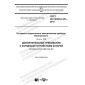 GOST IEC 60335-2-29-2019
