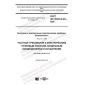 GOST IEC 60335-2-40-2020