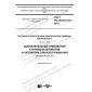 GOST IEC 60335-2-82-2018