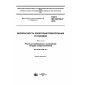 GOST IEC 60519-2-2016