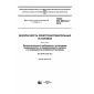GOST IEC 60519-3-2016
