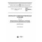 GOST IEC 60519-9-2016