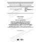 GOST IEC 60598-2-17-2020