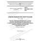 GOST IEC 60601-2-35-2022