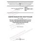 GOST IEC 60601-2-39-2022