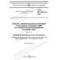 GOST IEC 60702-3-2023