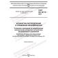 GOST IEC 60715-2021