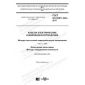 GOST IEC 60811-606-2017
