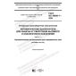 GOST IEC 60898-1-2020
