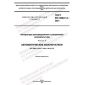 GOST IEC 60947-2-2021
