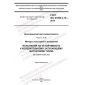 GOST IEC 61000-4-10-2014