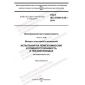 GOST IEC 61000-4-20-2014