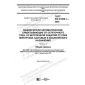 GOST IEC 61009-1-2020