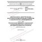 GOST IEC 61010-2-040-2018