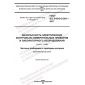 GOST IEC 61010-2-201-2017