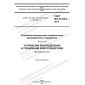 GOST IEC 61439-2-2015