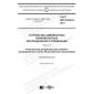 GOST IEC 61439-5-2017