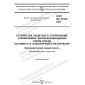 GOST IEC 61543-2022