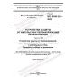 GOST IEC 61643-22-2022