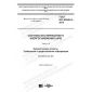GOST IEC 62040-4-2018