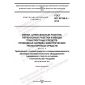 GOST IEC 62196-2-2018