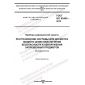 GOST IEC 62463-2018