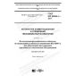GOST IEC 62626-1-2017