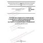 GOST IEC 62640-2021