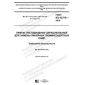 GOST IEC 62776-2019
