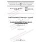 GOST IEC 80601-2-26-2022