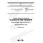 GOST IEC Guide 104-2017