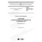 GOST ISO/TR 16907-2017