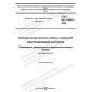 GOST ISO 10863-2022