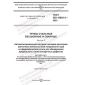 GOST ISO 10893-3-2023