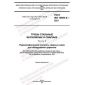 GOST ISO 10893-6-2021