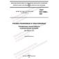 GOST ISO 10960-2021