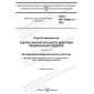 GOST ISO 10993-11-2021