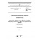 GOST ISO 11135-2017