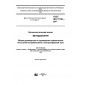 GOST ISO 11136-2017