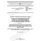 GOST ISO 11393-1-2022