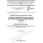 GOST ISO 11393-3-2021