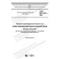 GOST ISO 12311-2020