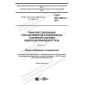 GOST ISO 12619-1-2017