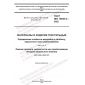 GOST ISO 12945-4-2022