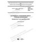 GOST ISO 1304-2019