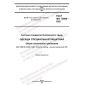 GOST ISO 13688-2022