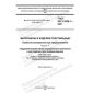 GOST ISO 13938-1-2021