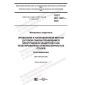 GOST ISO 14341-2020