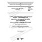 GOST ISO 1436-2020