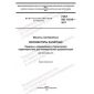 GOST ISO 15219-2017